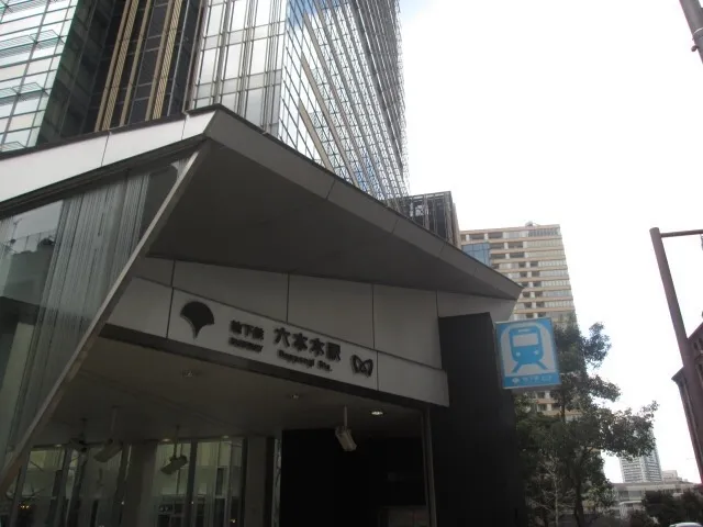 六本木・麻布十番イメージ